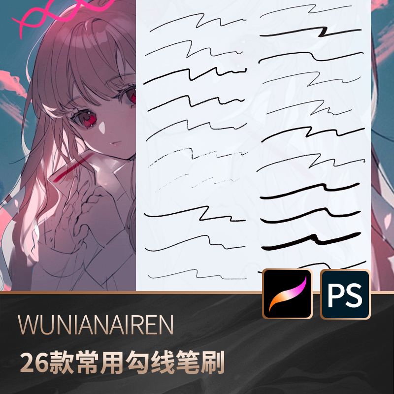 ps笔刷procreate笔刷 绘画板绘插画设计起稿常用描边线稿勾线笔刷