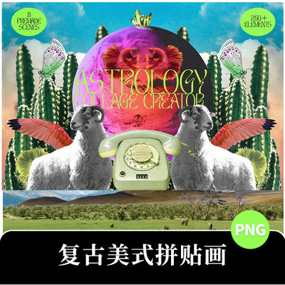 美式复古蒸汽波怪诞潮流创意孟菲斯动物剪贴画拼贴PNG免扣素材