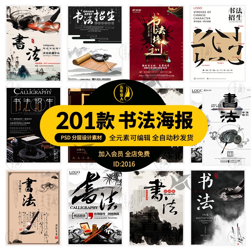 书法艺术招生培训比赛海报psdps中国风水墨宣传平面广告素材模板