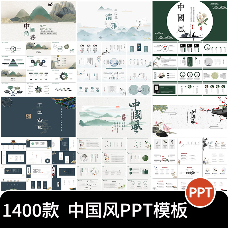 中国风ppt模板高级感古风水墨简约传统古典山水商务动态模版素材-封面