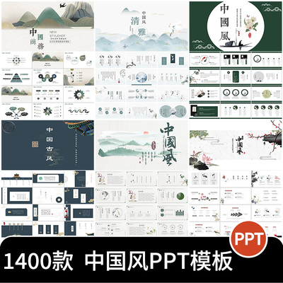 中国风ppt模板高级感古风水墨简约传统古典山水商务动态模版素材