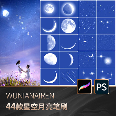 procreate笔刷ps笔刷星空月亮闪亮星星流星光效星辰月光星光插画