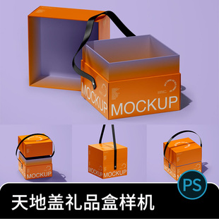 高端绳子礼品盒子天地盖纸盒包装盒设计效果图PSD智能贴图样机PS