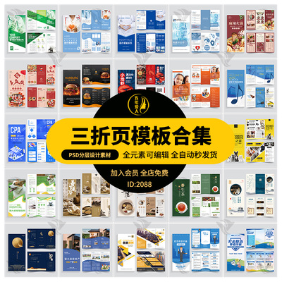 三折页房产宠物美食公司企业活动广告宣传册合集AII模板psd素材