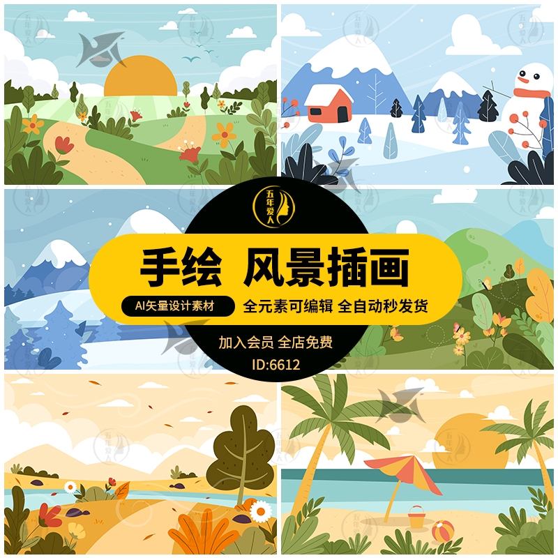 卡通手绘四季春夏秋冬小清新风景治愈插画联画海报AI矢量设计素材