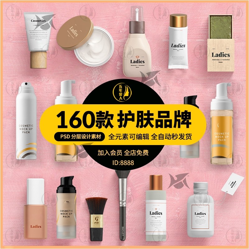 女性美妆护肤品psd样机贴图化妆品套装产品效果图展示ps设计素材