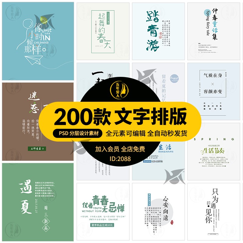 创意日系文艺小清新风格写真后期字体文字排版模板psd分层图素材