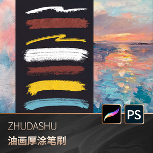 procreate笔刷ps笔刷天然油画手绘油漆效果厚涂炭笔素描画笔素材