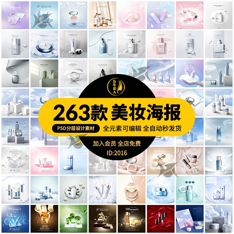 ps创意美妆化妆品护肤品冬季补水广告海报背景psd设计素材模板图