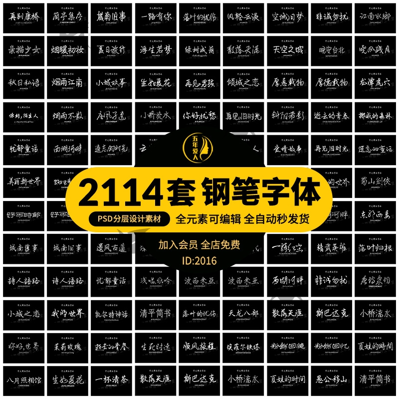 文艺小清新钢笔手写字体包合集mac电脑字体安装包中文字体下载ps