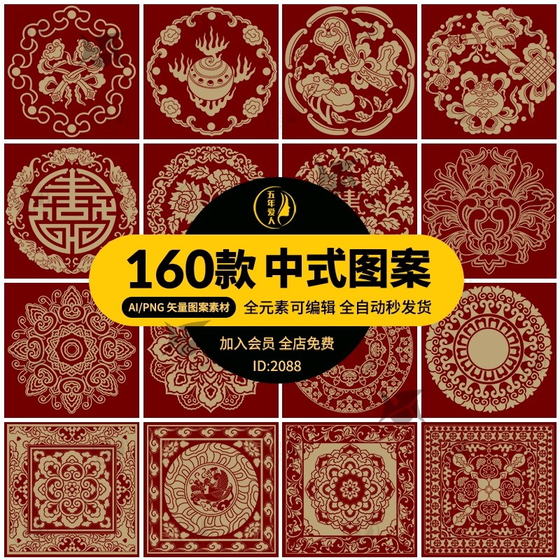 中国风传统吉祥寓意图案古代喜庆祥瑞纹样纹饰png免抠eps矢量素材