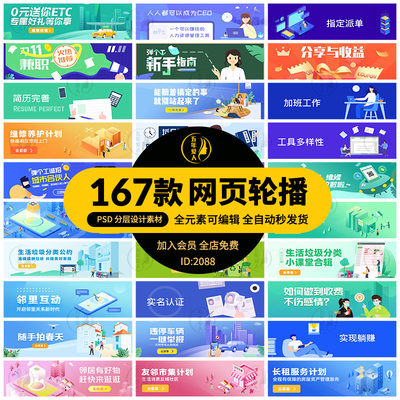 APP首页网页PS轮播图活动banner模板全屏横幅ui运营海报PSD合集