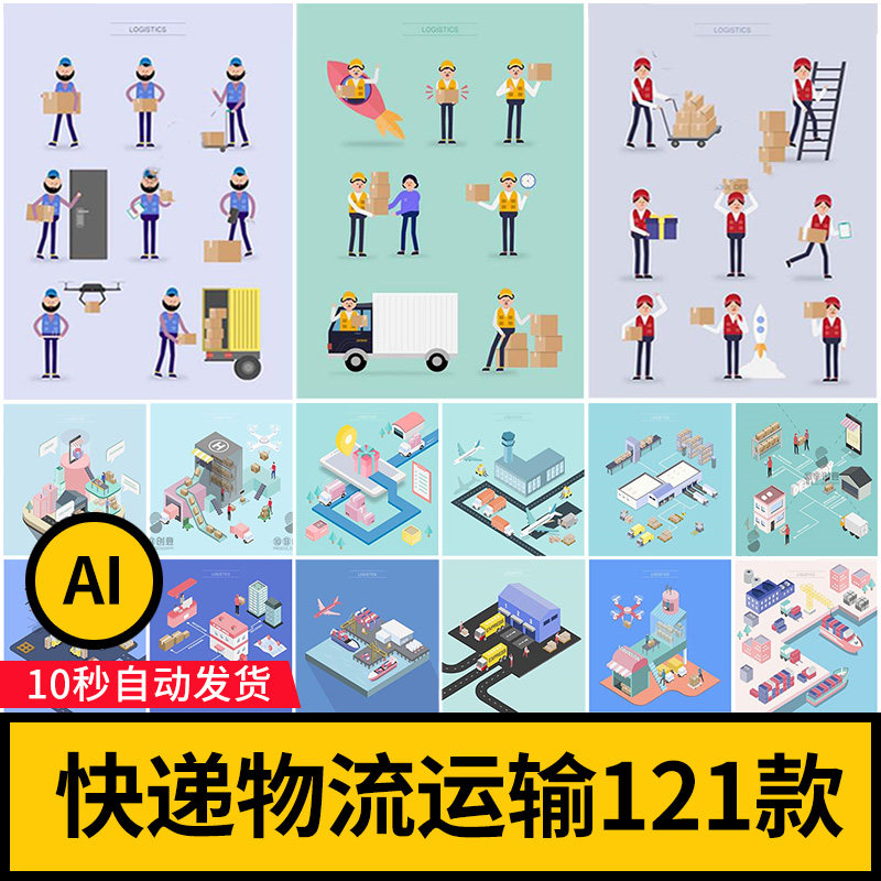 5d立体ai物流快递运输场景海报ui设计矢量背景素材