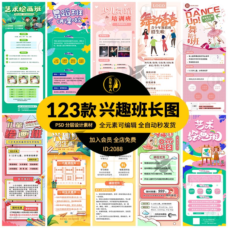 音乐绘画舞蹈兴趣班暑假暑期招生活动宣传展架易拉宝海报psd素材