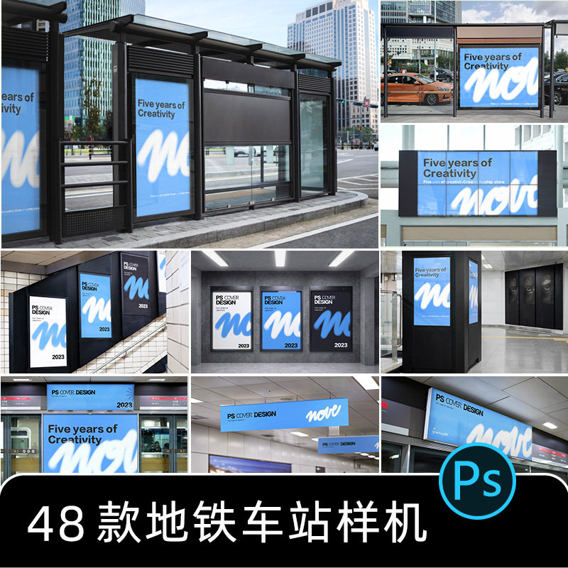 地铁公交站车站广告牌灯箱海报导视vi贴图效果展示样机psd素材