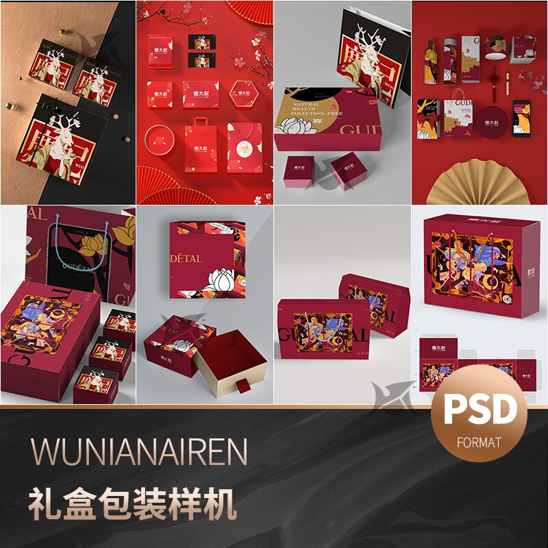 中国风中秋月饼礼盒包装模板智能贴图psd样机vi展示平面图展开图