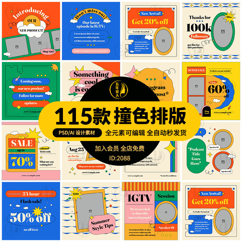 简约ins美式趣味童趣撞色拼色海报照片排版psd矢量ai模板素材