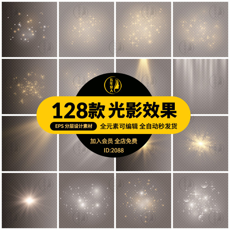 光影光圈光晕灯光闪光贴图效果元素后期修图制作ai矢量设计素材