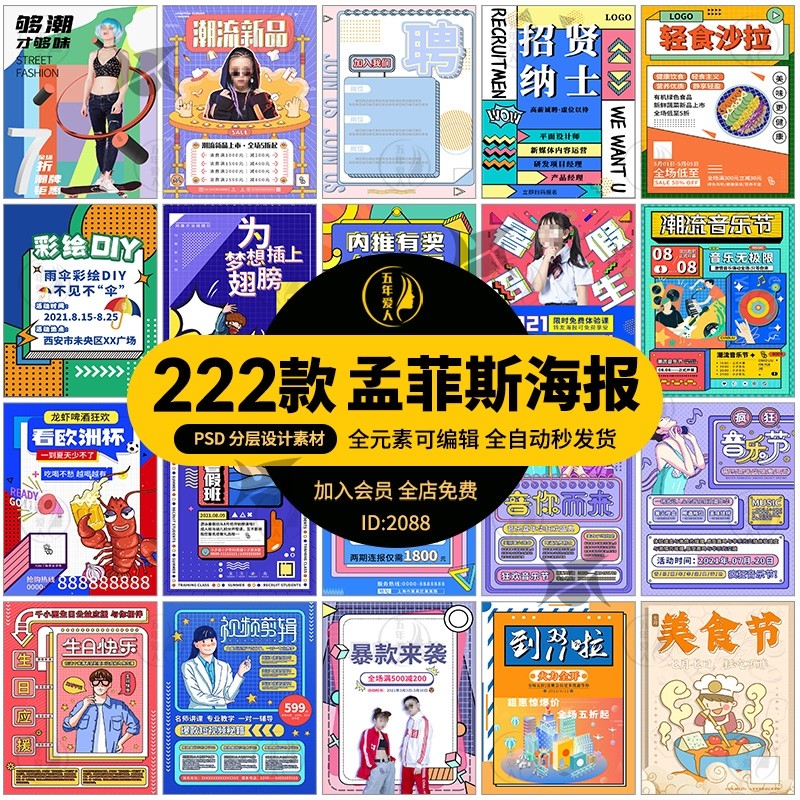 创意时尚潮流孟菲斯风格宣传促销活动海报展板背景psd/ai设计素材