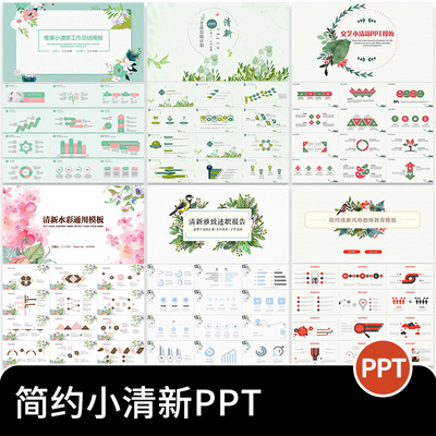 PPT模板高级感极简工作汇报总结通用小清新可爱风花朵商务动态