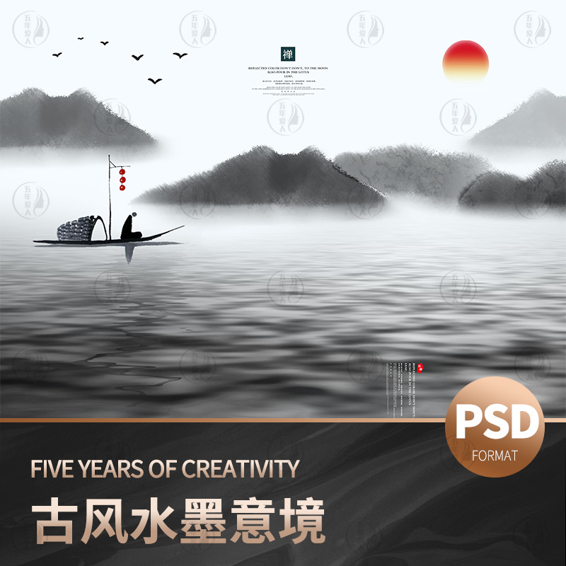 中国风古典古风水墨禅意山水画中式展板PSD海报模版设计ps高清