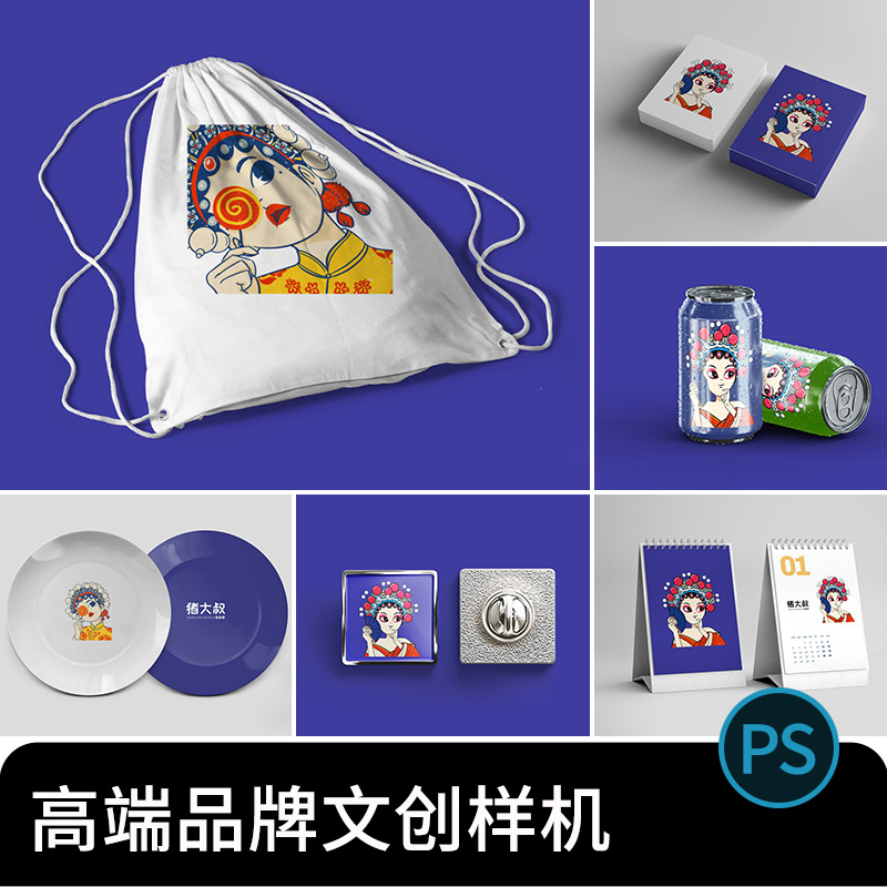 高端文创产品logo品牌布袋水杯雨伞打火机VI智能贴图样机PSD素材-封面