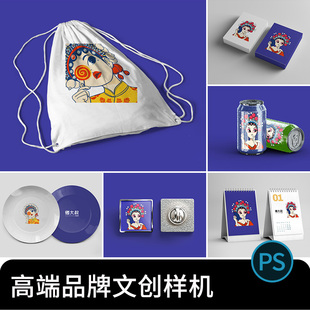 高端文创产品logo品牌布袋水杯雨伞打火机VI智能贴图样机PSD素材