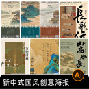 中国风传统国画博物馆展览活动宣传创意矢量海报模板AI素材 新中式