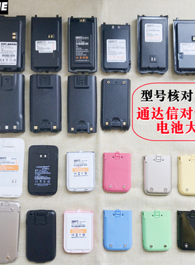 TDXONE 通达信对讲机A528电池 A628 a629 a9000电池配件原装