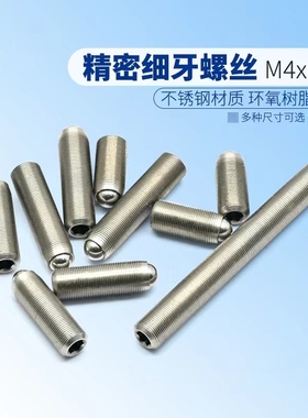 M4x0.25不锈钢精密细牙螺丝实验室调节螺钉光学微调螺纹副丝杆
