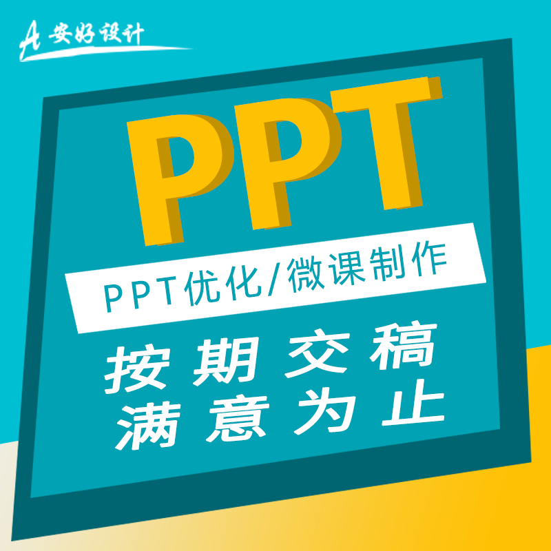 PPT课件制作真人出镜视频合成 PPT微课设计-封面