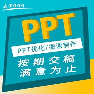 PPT课件制作 真人出镜视频合成 PPT微课设计