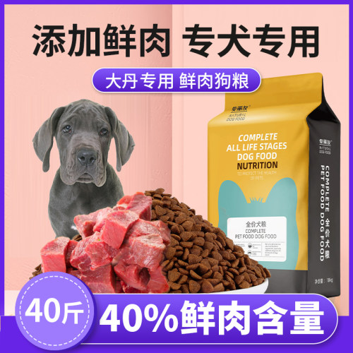 牛肉味狗粮20kg40斤大丹犬