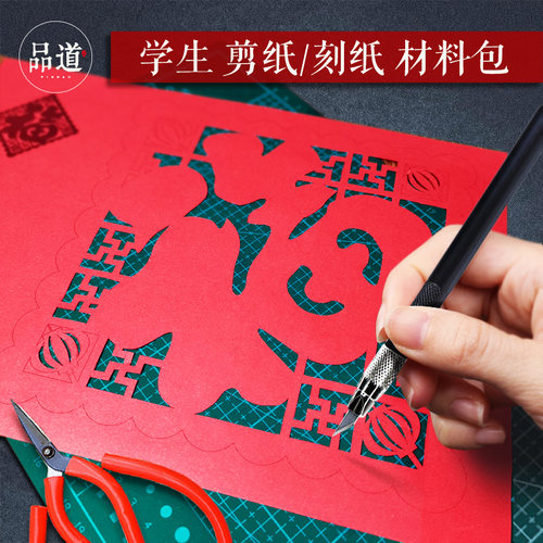 学生传统文化手工益智材料包剪纸
