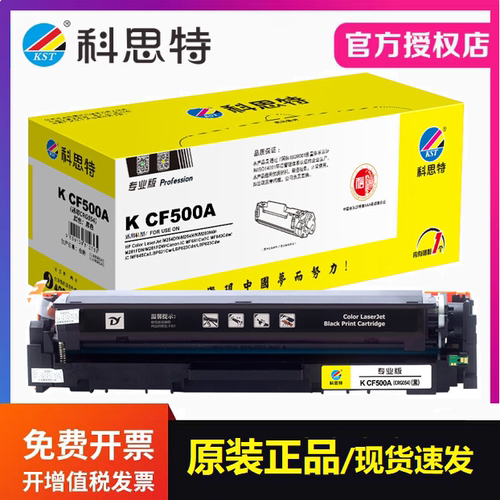 适用惠普202A M254dw M281 M280 佳能CRG054科思特硒鼓CF500X粉盒