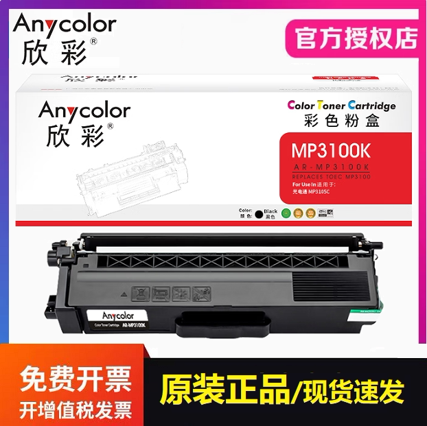 欣彩AR-MP3100粉盒适用光电通OEP3110CDN MP3100CDN 3104 3105CDN