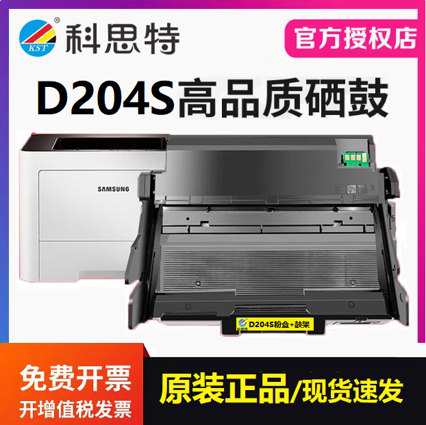 适用三星SL-M3325 M3825 M4025 M3875 M4075粉盒 科思特D204S硒鼓