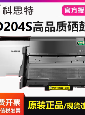 适用三星SL-M3325 M3825 M4025 M3875 M4075粉盒 科思特D204S硒鼓