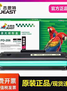 杰思特JT-CP206CT硒鼓 适用奔图PD-206 P2506 M6506 M6556打印机