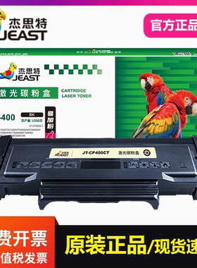 杰思特JT-CP400CT粉盒适用奔图P3010D 3300DW 6700DW M7100打印机