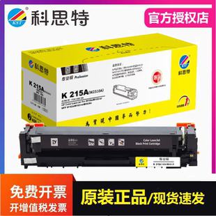 M182nw MFP M183fw打印机科思特HP215A硒鼓 M155nw 适用惠普M155a