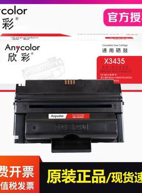 欣彩AR-X3435硒鼓适用富士施乐P3435D P3435DN 106R01411打印墨盒