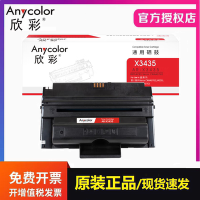 欣彩AR-X3435硒鼓适用富士施乐P3435D P3435DN 106R01411打印墨盒