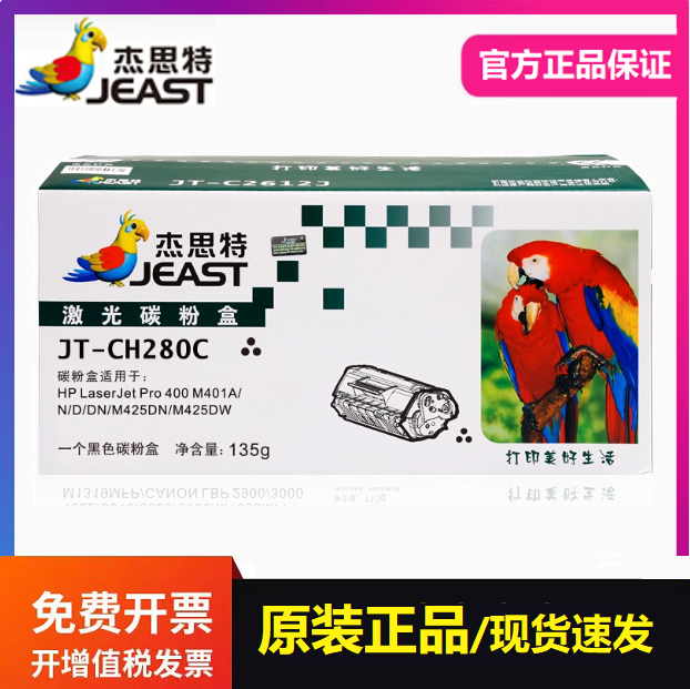 杰思特CF280A硒鼓JT-CH280C适用惠普400 M401dn 425dn M425打印机