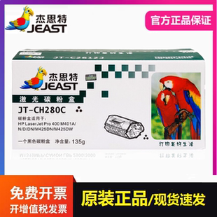 425dn M401dn M425打印机 CH280C适用惠普400 杰思特CF280A硒鼓JT