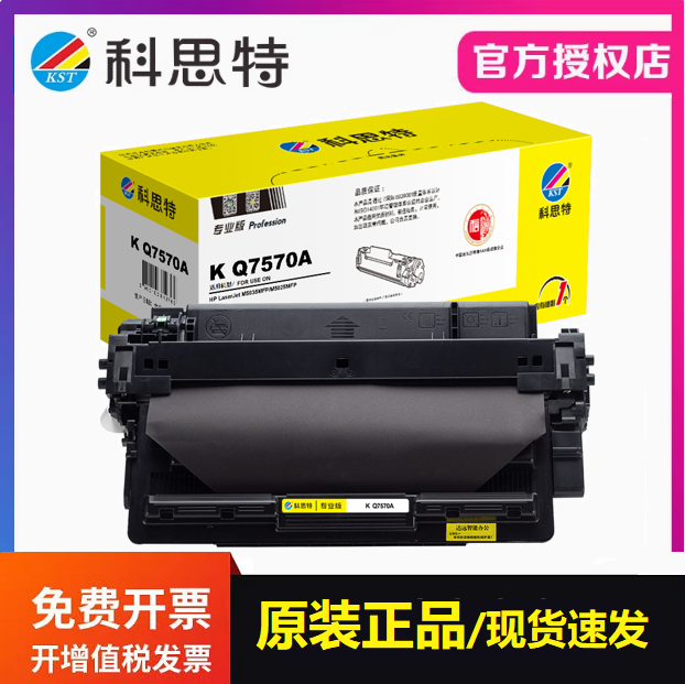 适用惠普HP M5035MFP M5025MFP打印机碳墨粉盒 科思特Q7570A硒鼓