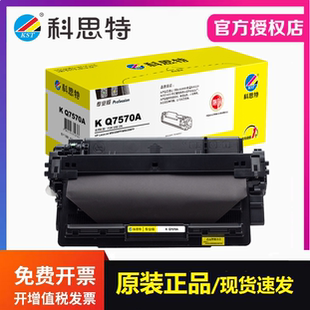 科思特Q7570A硒鼓专业版 M5025MFP打印机墨粉盒 适用惠普M5035MFP