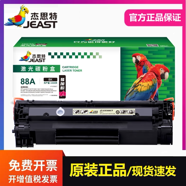 杰思特JT-CH388CT易加粉适用388a硒鼓惠普M1314打印机126nw 226dn