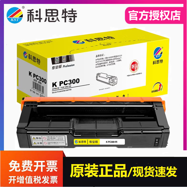 科思特PC300硒鼓专业版适用理光Ricoh PC300W MC250FWB打印机墨盒
