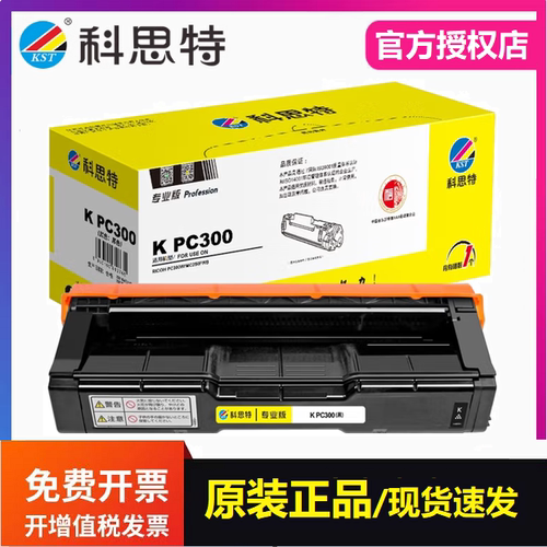 科思特PC300硒鼓专业版适用理光Ricoh PC300W MC250FWB打印机墨盒